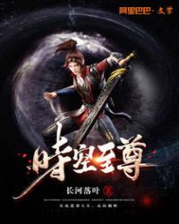 时空猎人小说