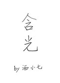 含光君是谁